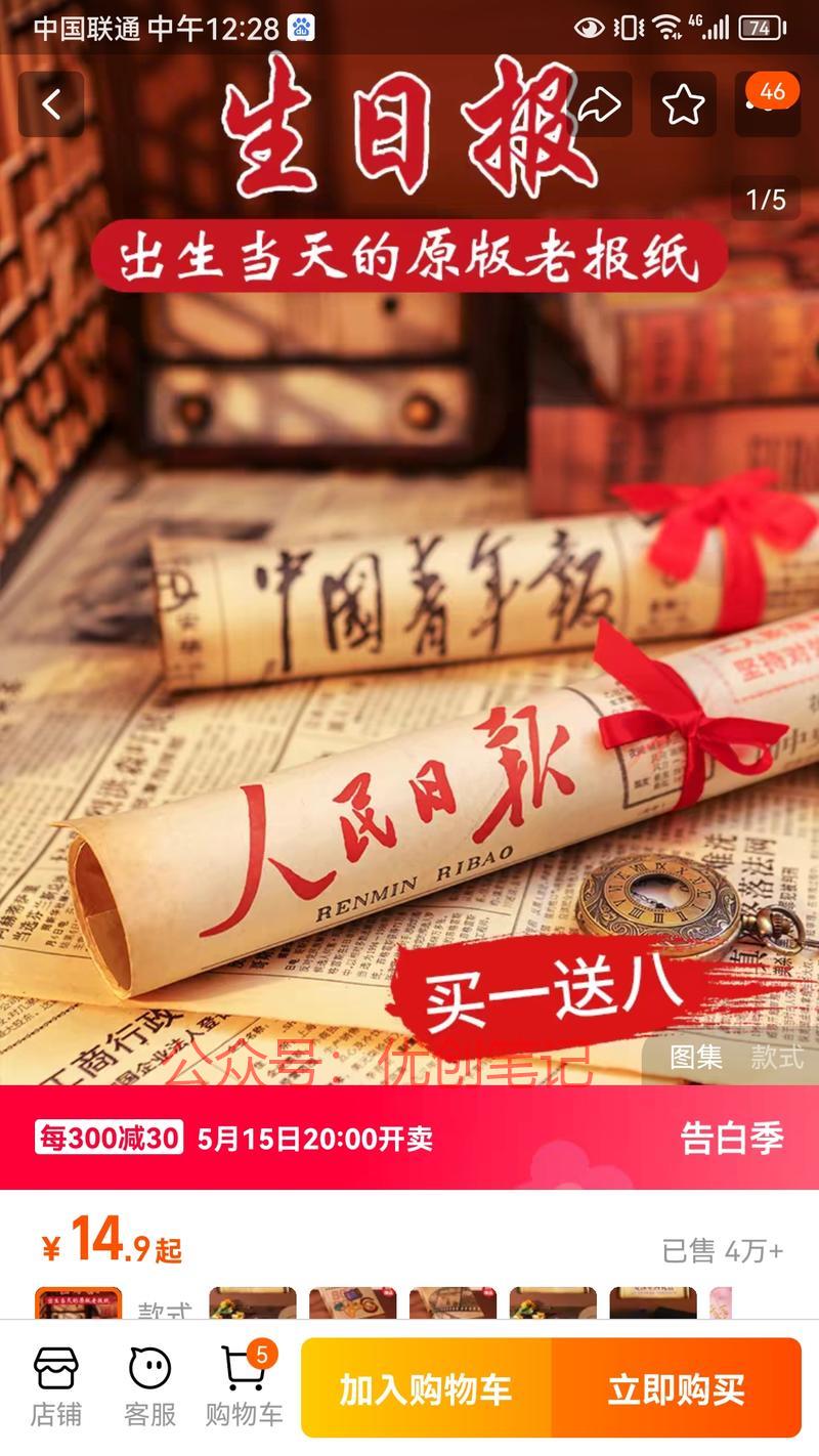 生日报老报纸，抖音上加个相框1..情报-搞钱线报📢论坛-网创交流-优创圈